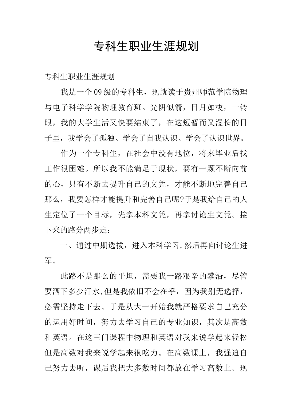 专科生职业生涯规划_第1页