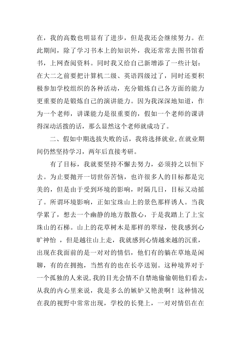 专科生职业生涯规划_第2页