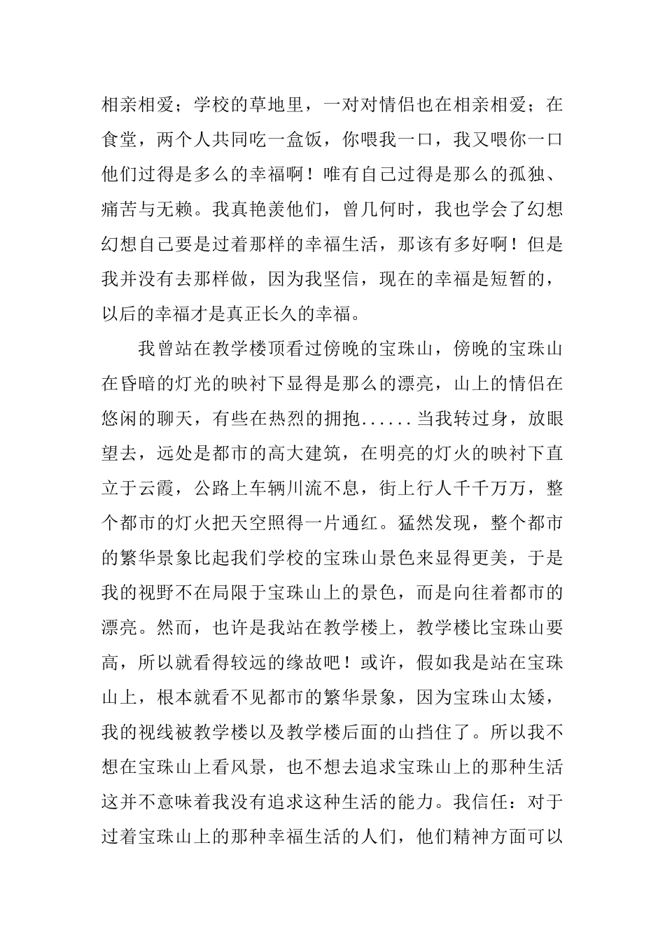 专科生职业生涯规划_第3页