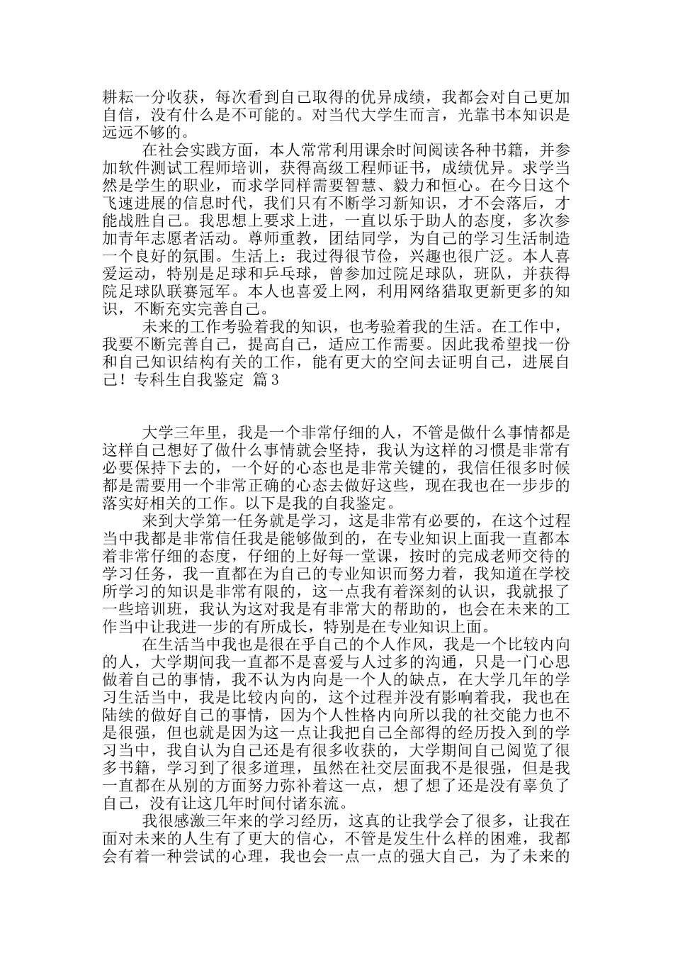 专科生自我鉴定锦集5篇_第2页