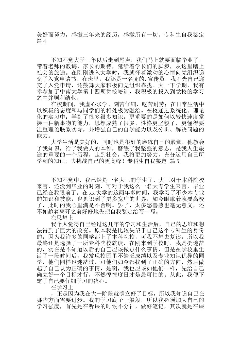 专科生自我鉴定锦集5篇_第3页