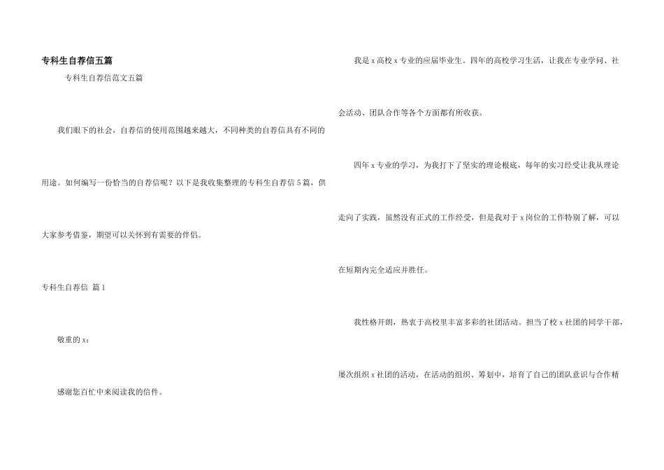 专科生自荐信五篇_第1页