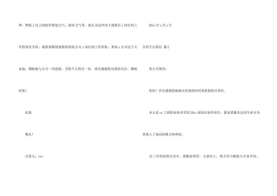 专科生自荐信五篇_第2页