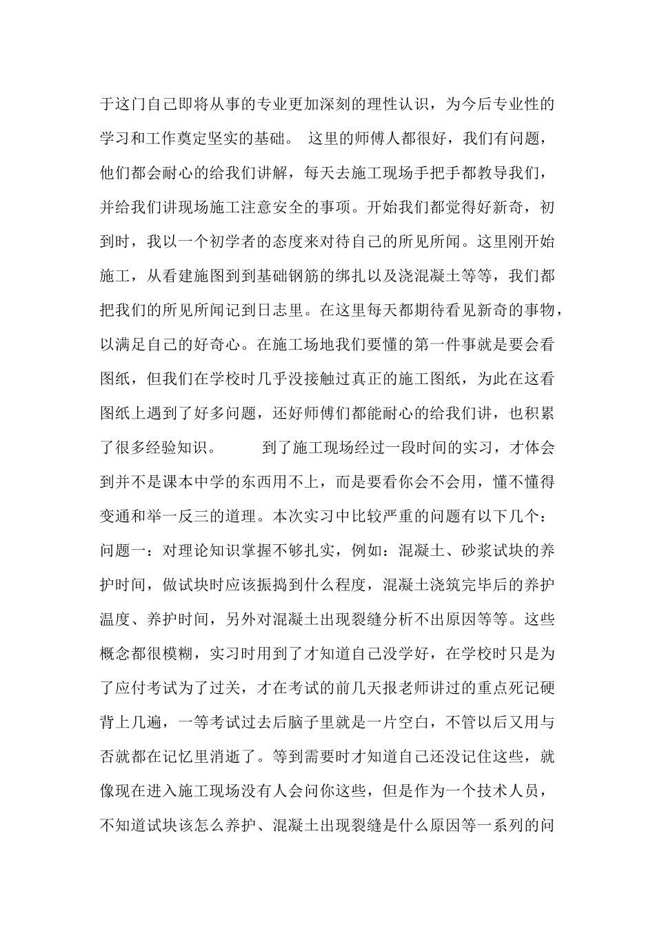 专科生顶岗实习心得总结5篇_第3页