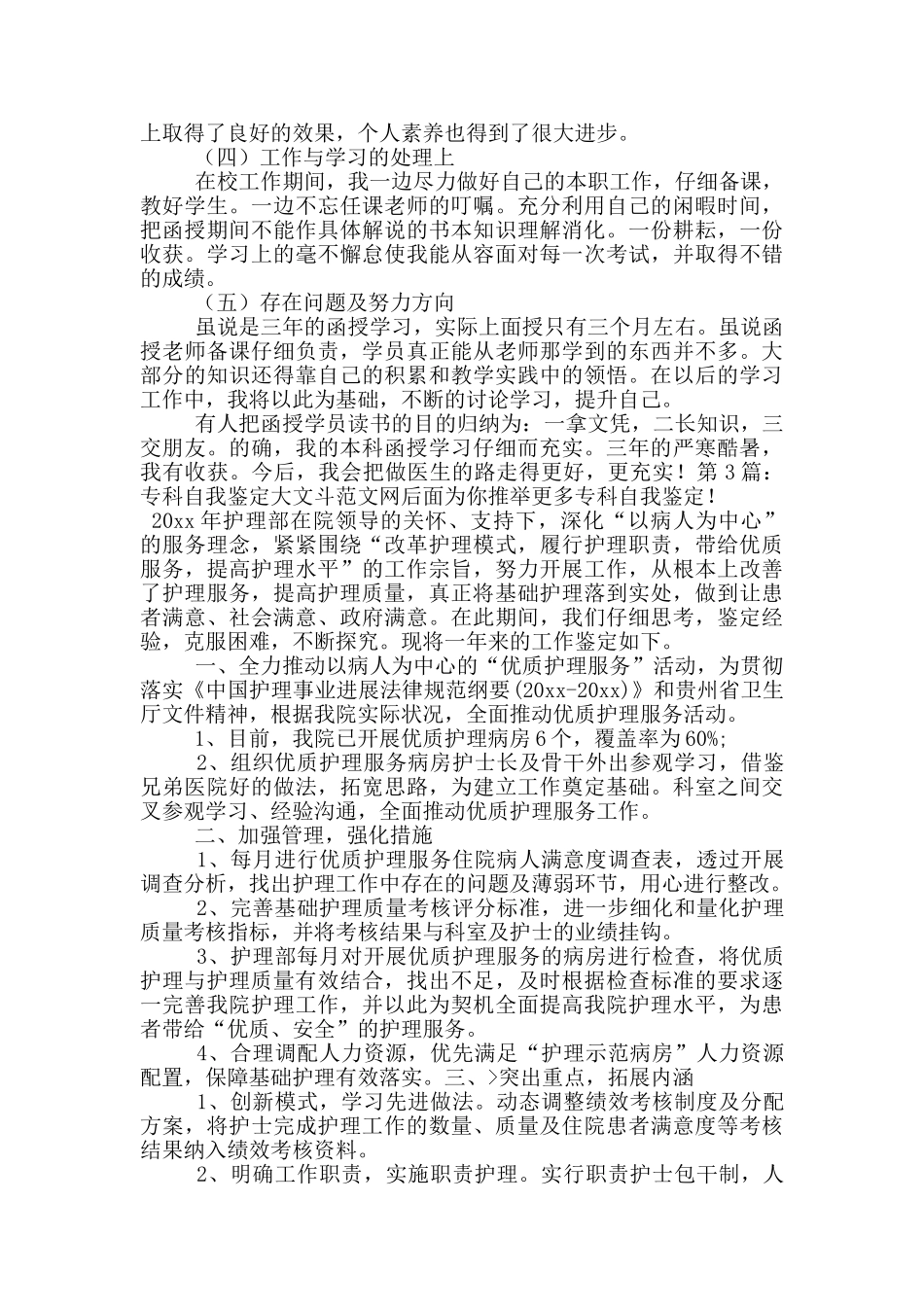 专科自我鉴定_第2页