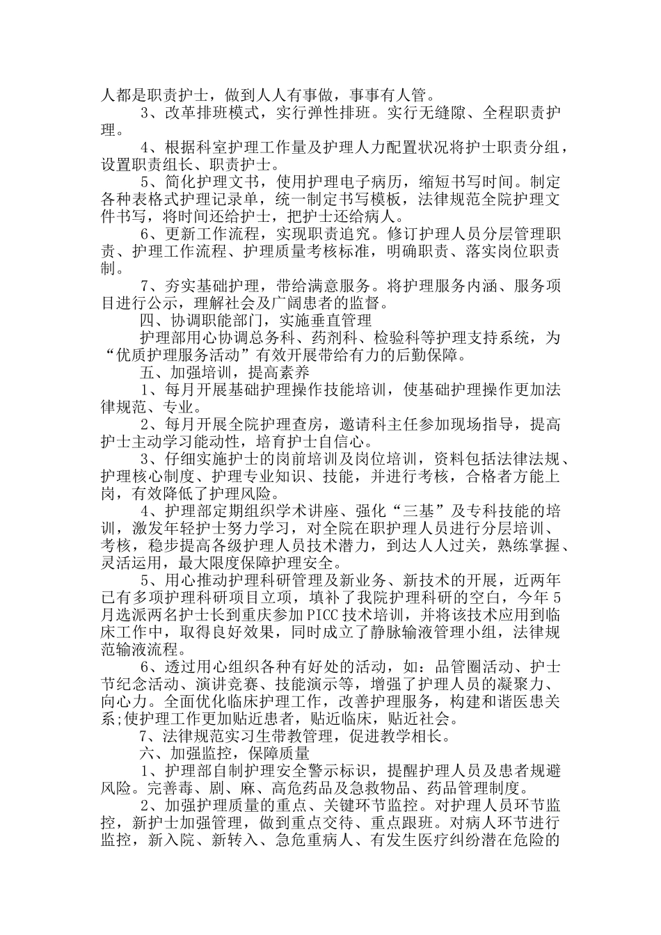 专科自我鉴定_第3页