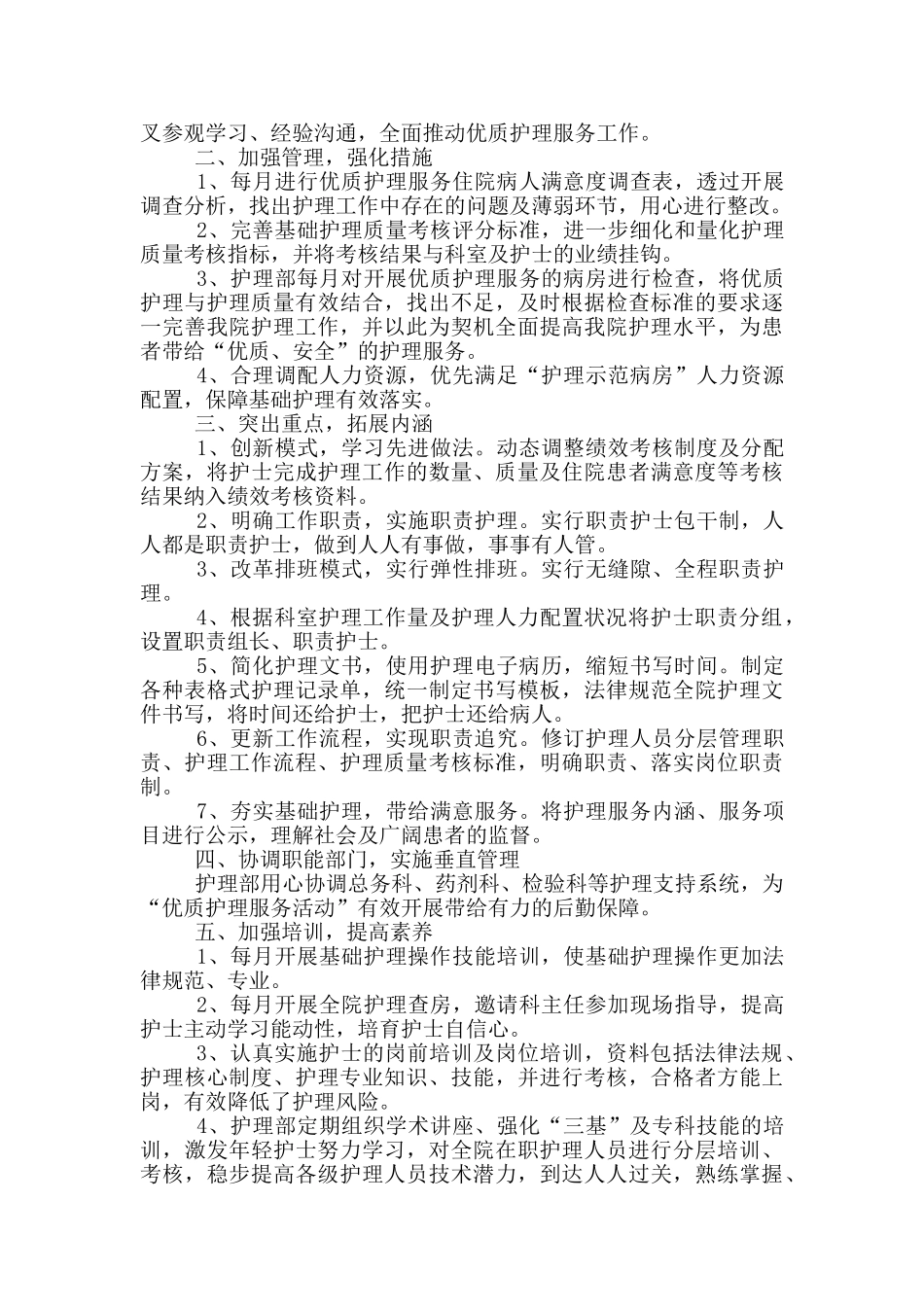 专科自我鉴定合集五篇_第2页