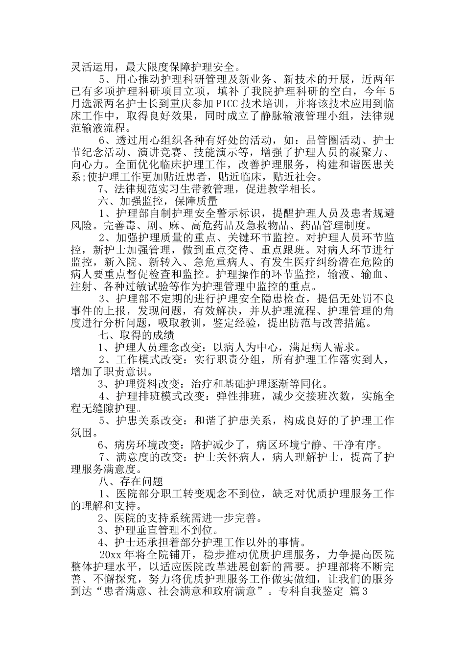 专科自我鉴定合集五篇_第3页