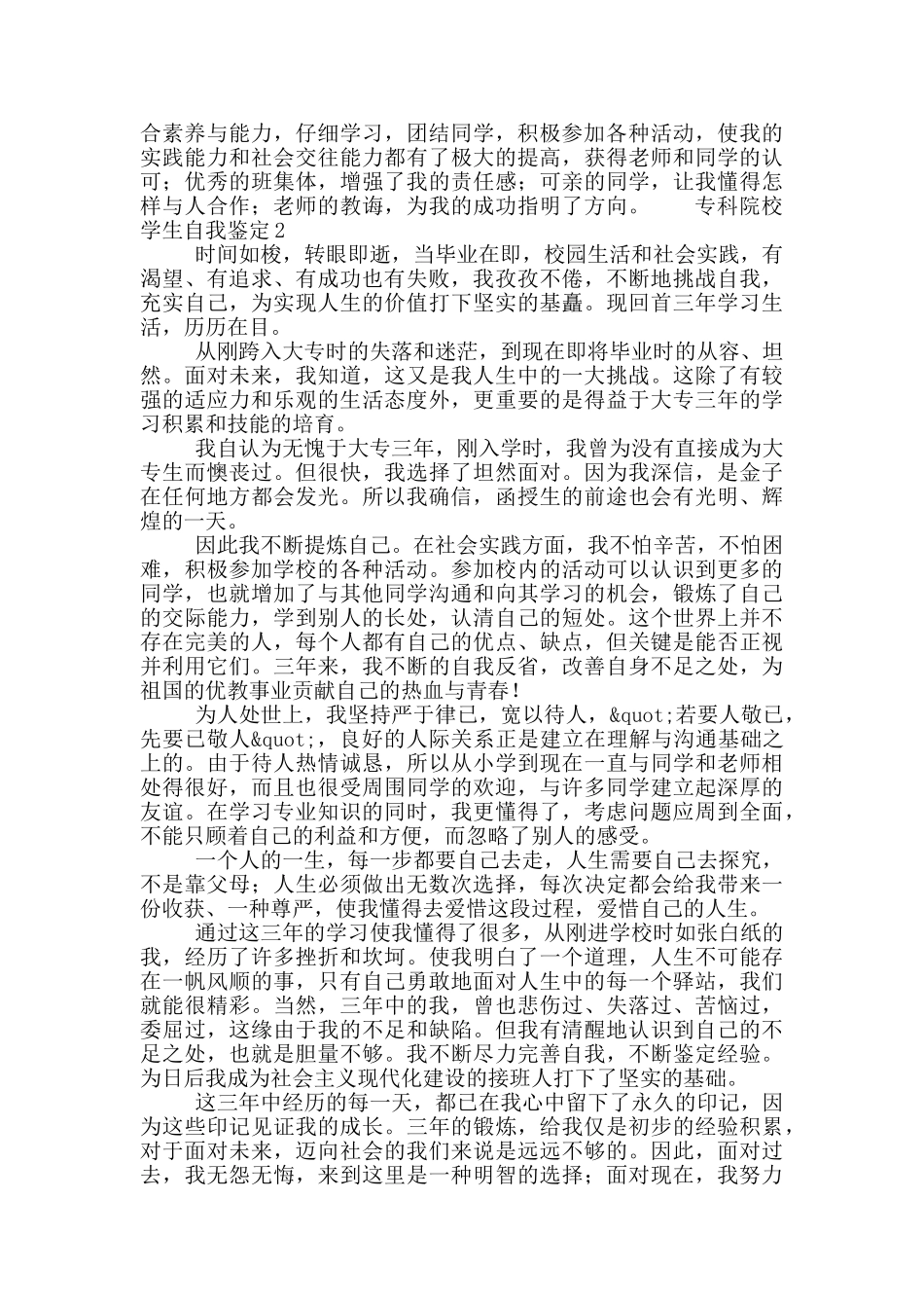 专科院校学生自我鉴定简短范文五篇_第2页