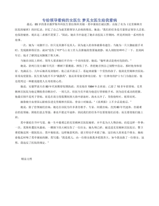 专给领导看病的女医生