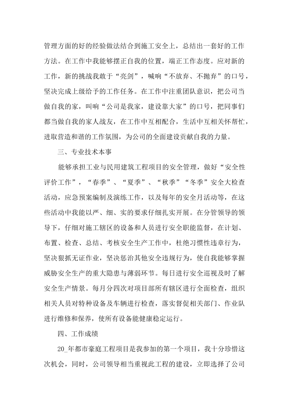 专职安全员工作总结通用5篇_第2页