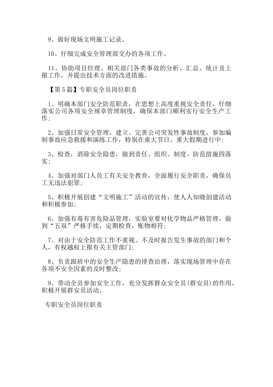 专职安全员的岗位职责_第3页
