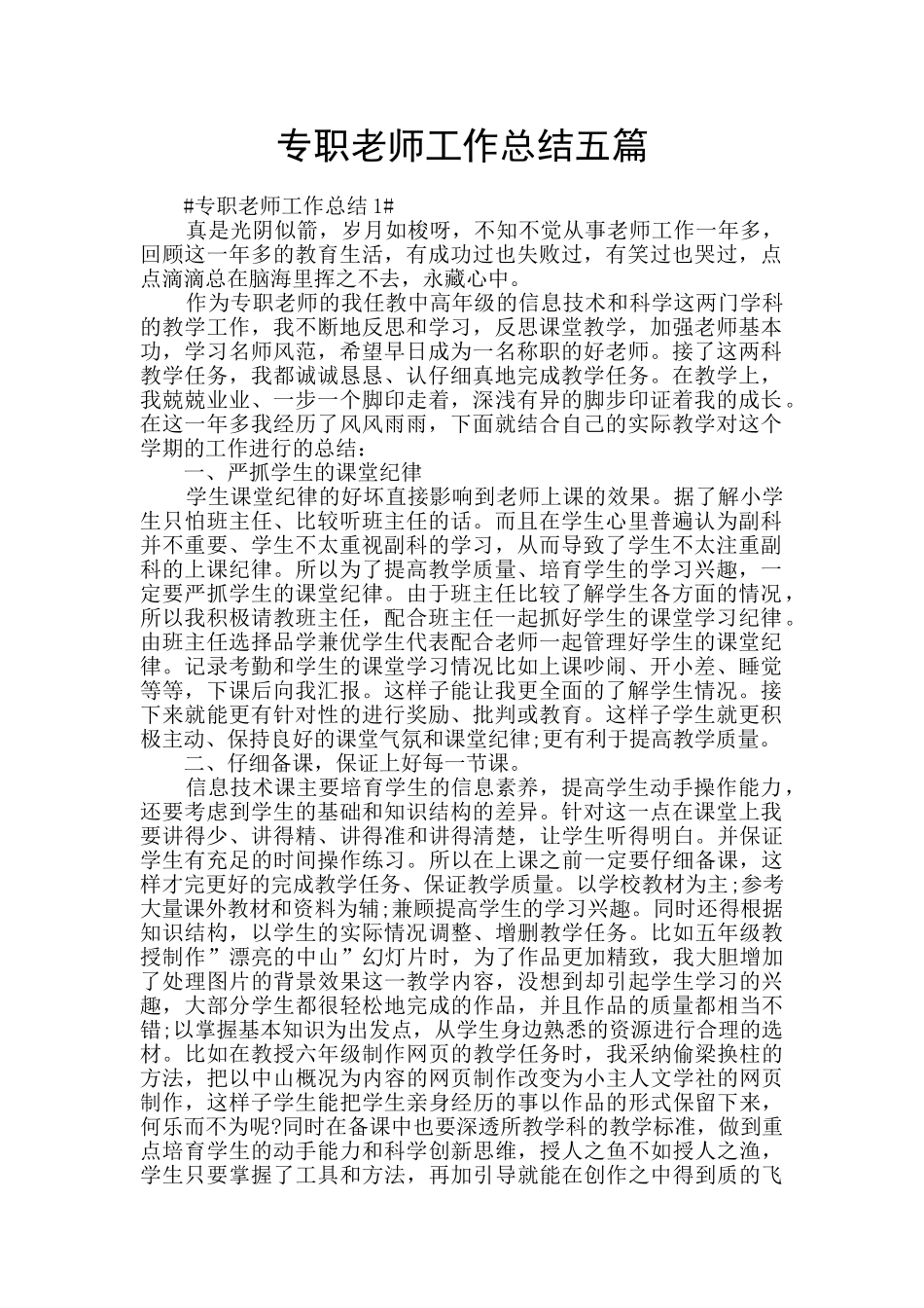 专职教师工作总结五篇_第1页