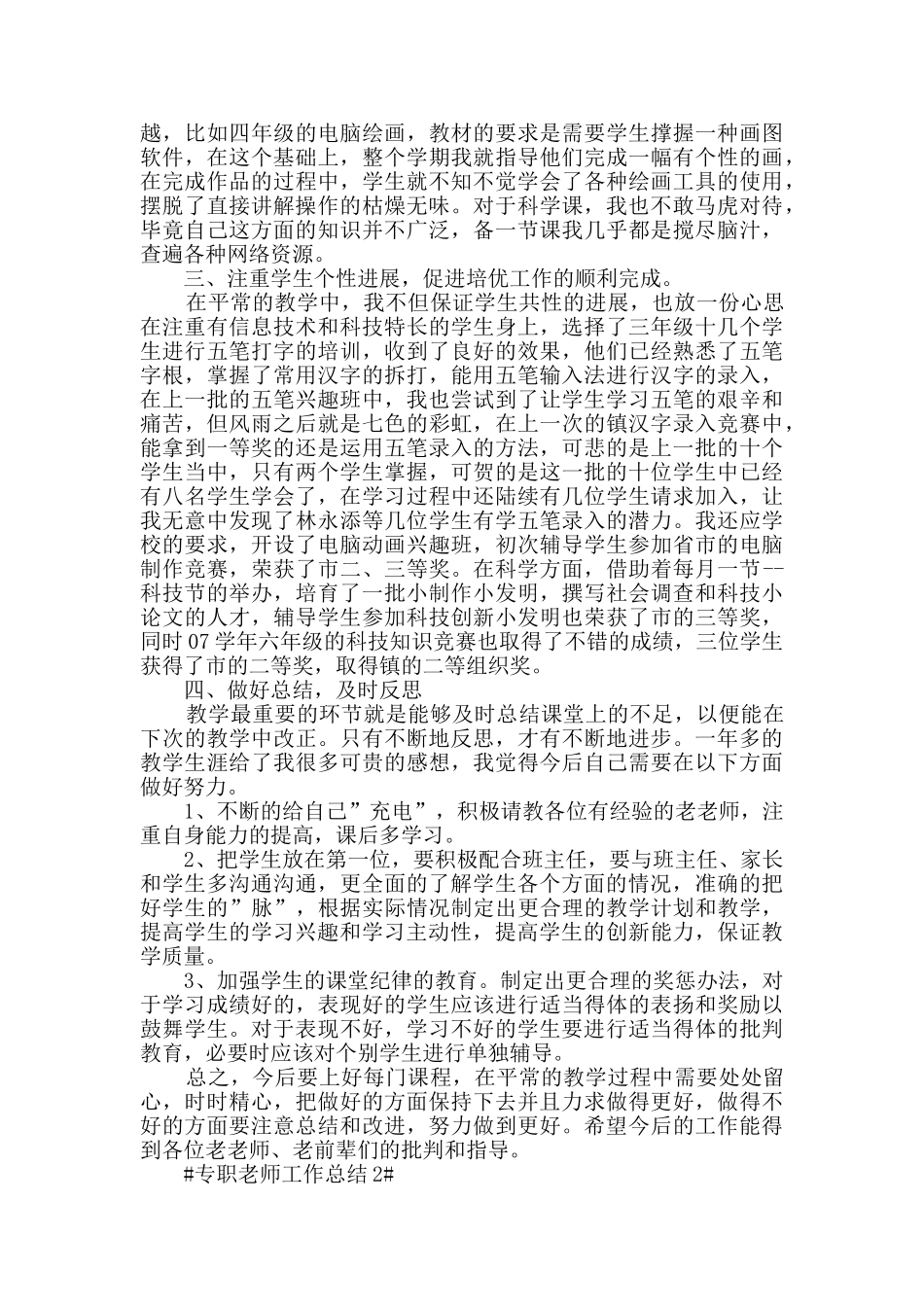专职教师工作总结五篇_第2页
