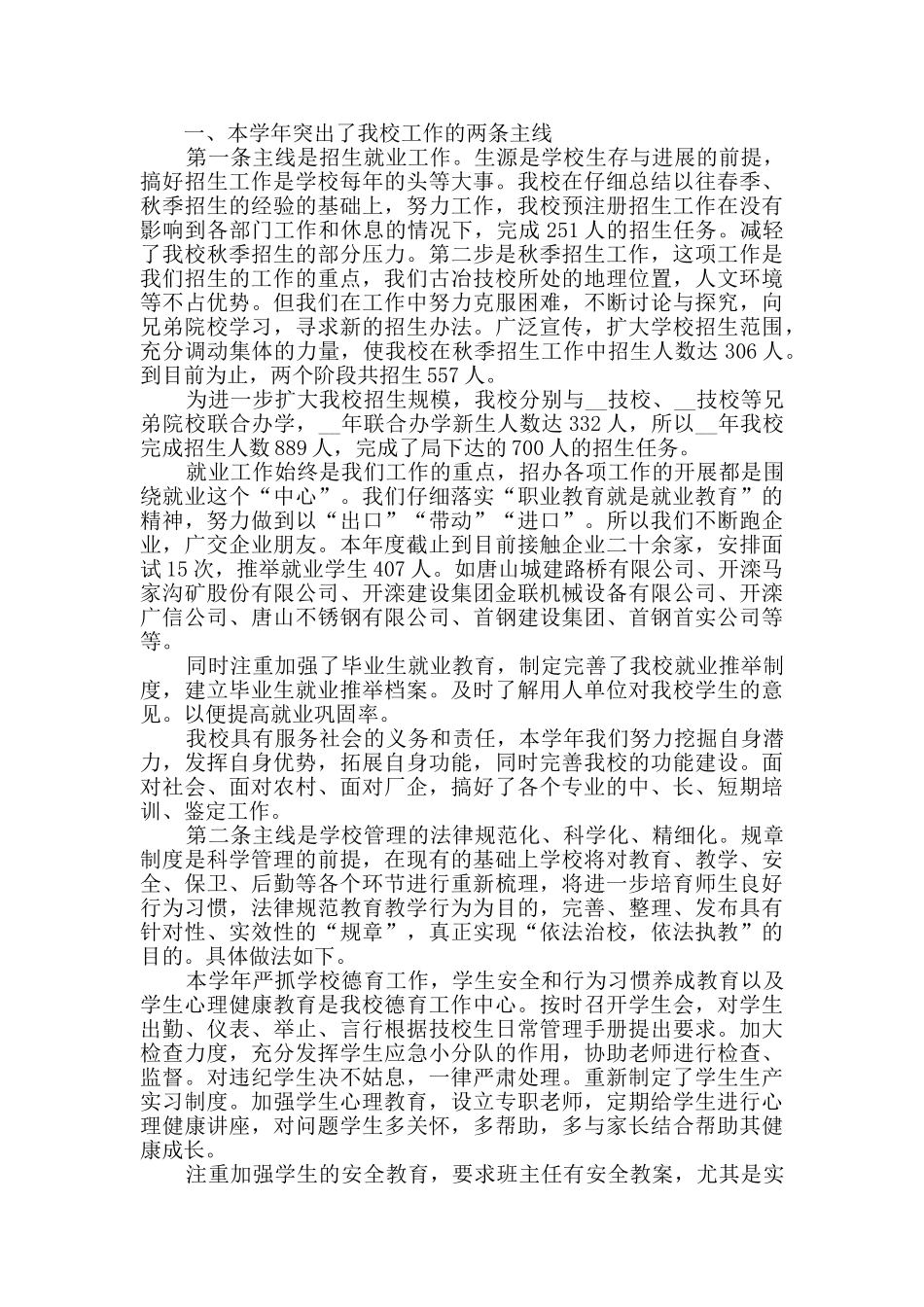 专职教师工作总结五篇_第3页