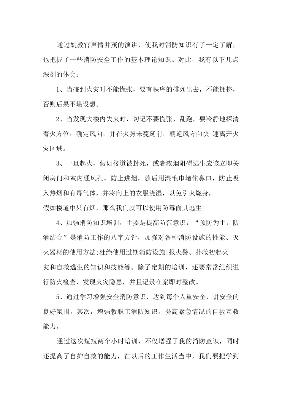 专职消防员劳动教育心得体会_第2页