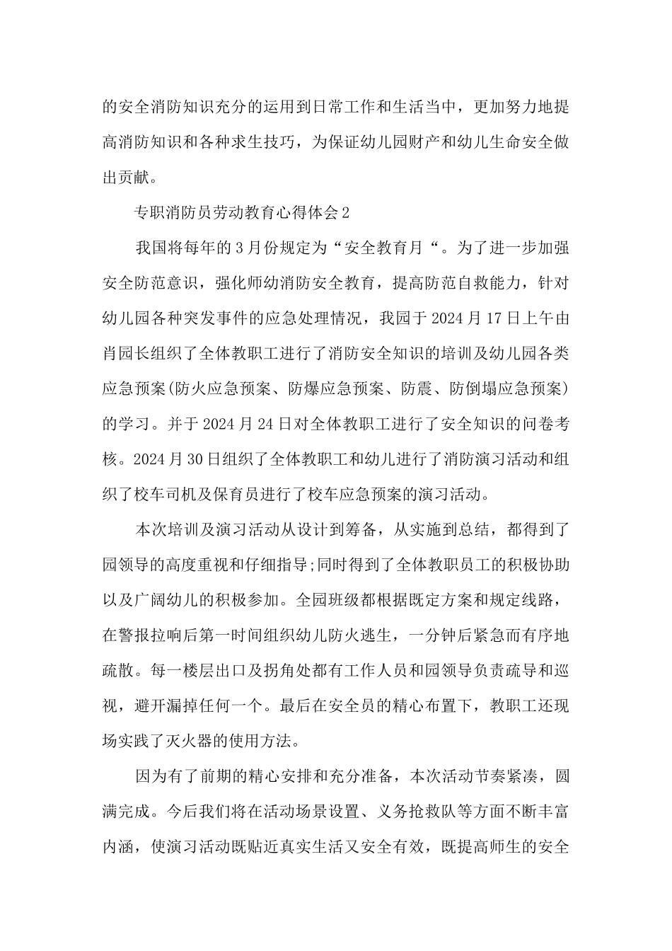 专职消防员劳动教育心得体会_第3页