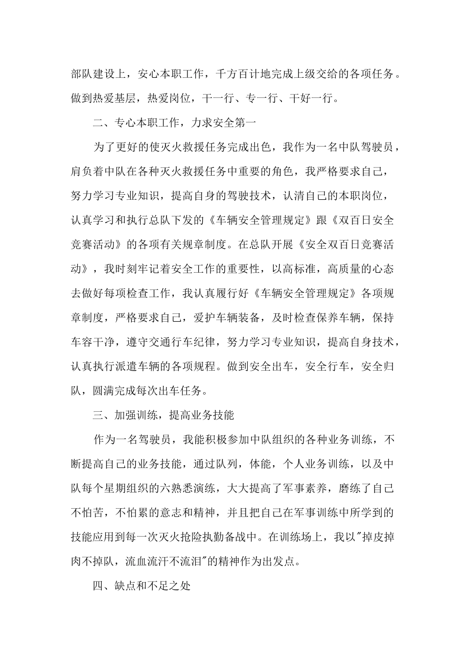 专职消防员工作总结通用5篇_第2页