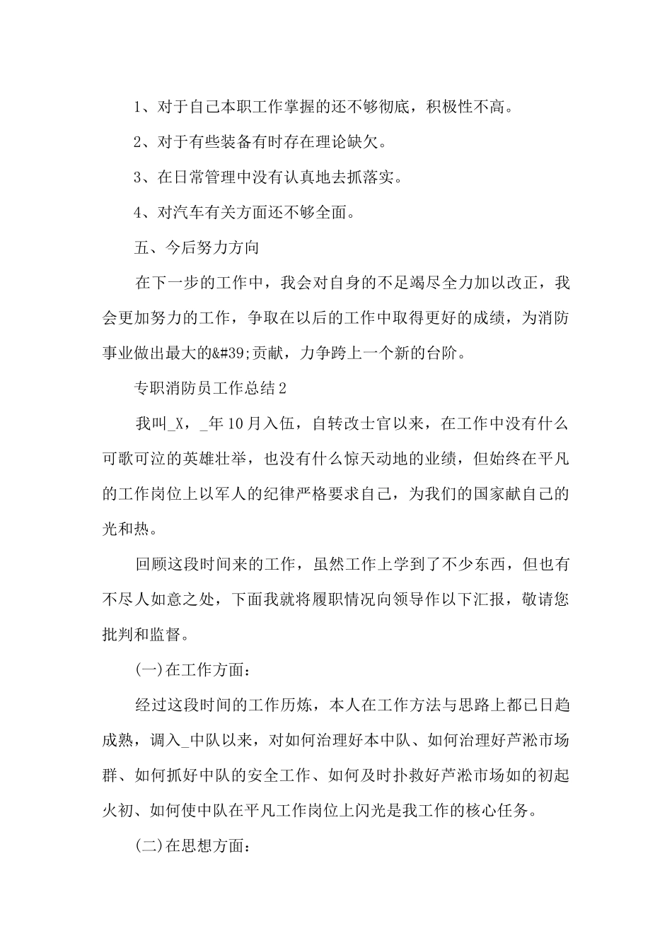 专职消防员工作总结通用5篇_第3页