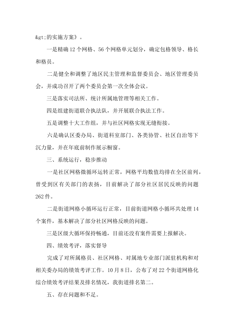专职网格员年终工作总结范文5篇_第2页