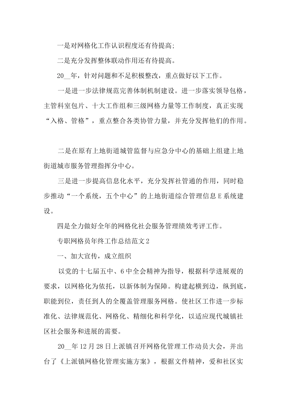 专职网格员年终工作总结范文5篇_第3页