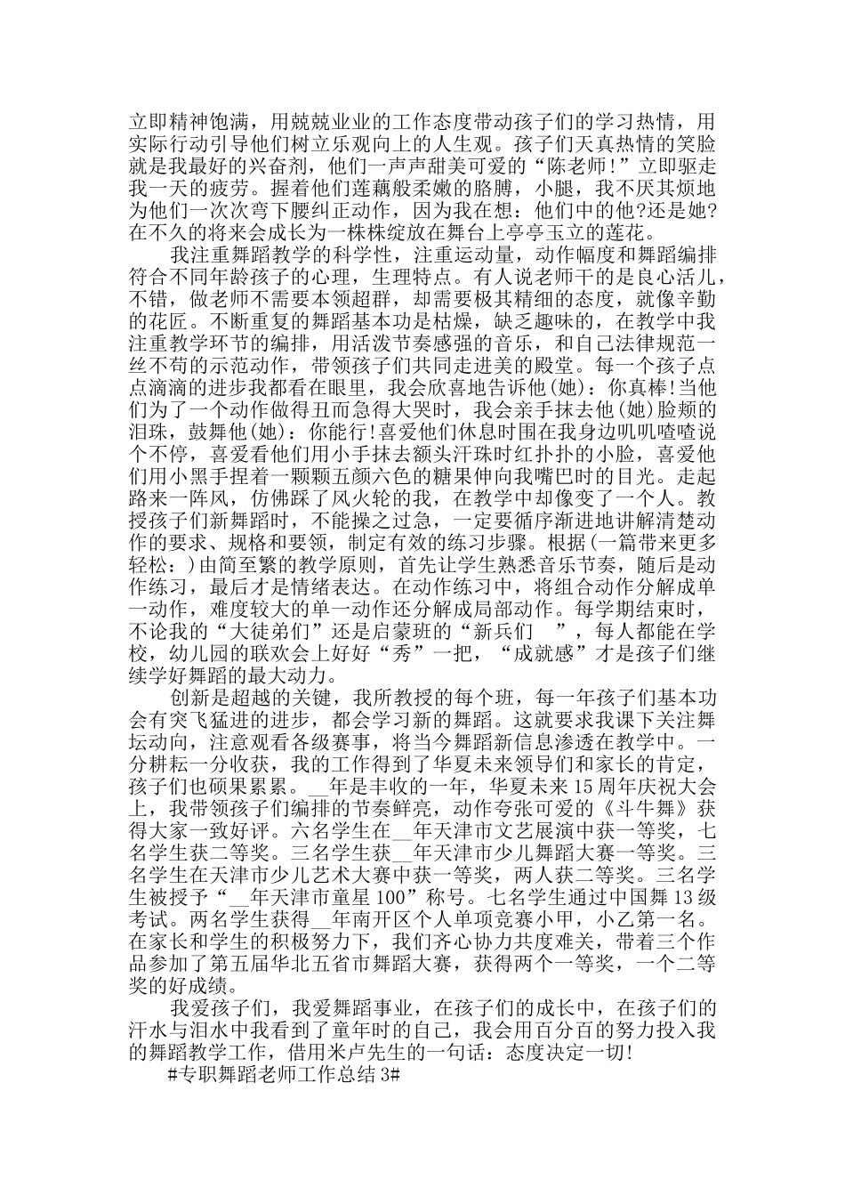 专职舞蹈教师工作总结五篇_第2页