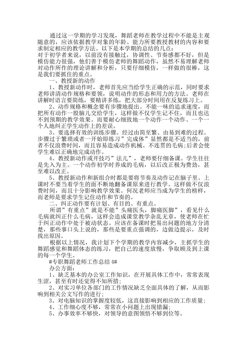 专职舞蹈教师工作总结五篇_第3页
