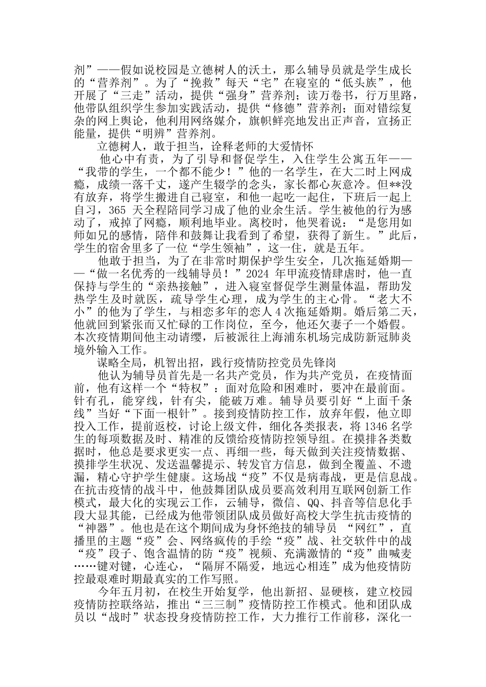 专职辅导评选优秀个人事迹材料_第2页