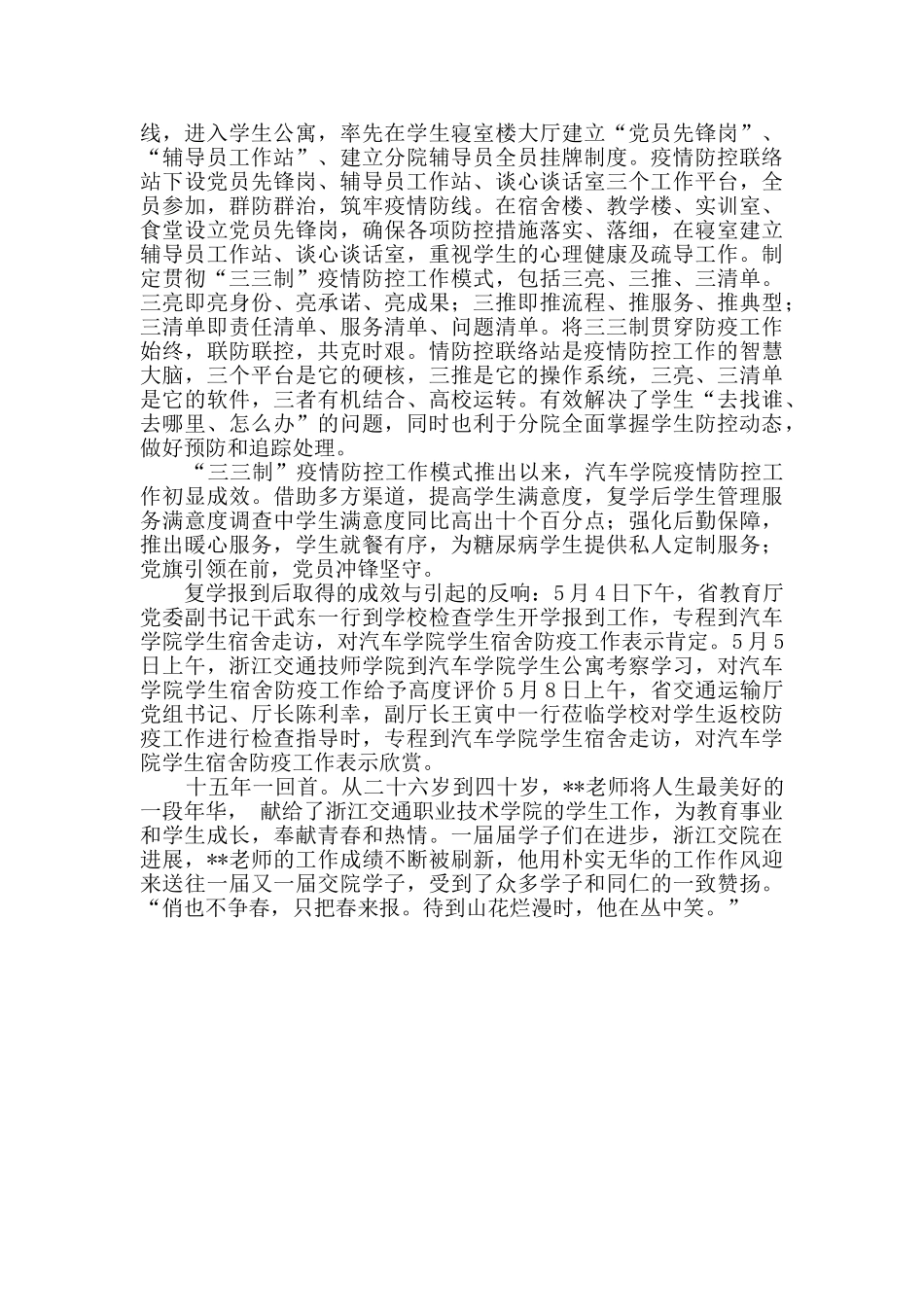 专职辅导评选优秀个人事迹材料_第3页