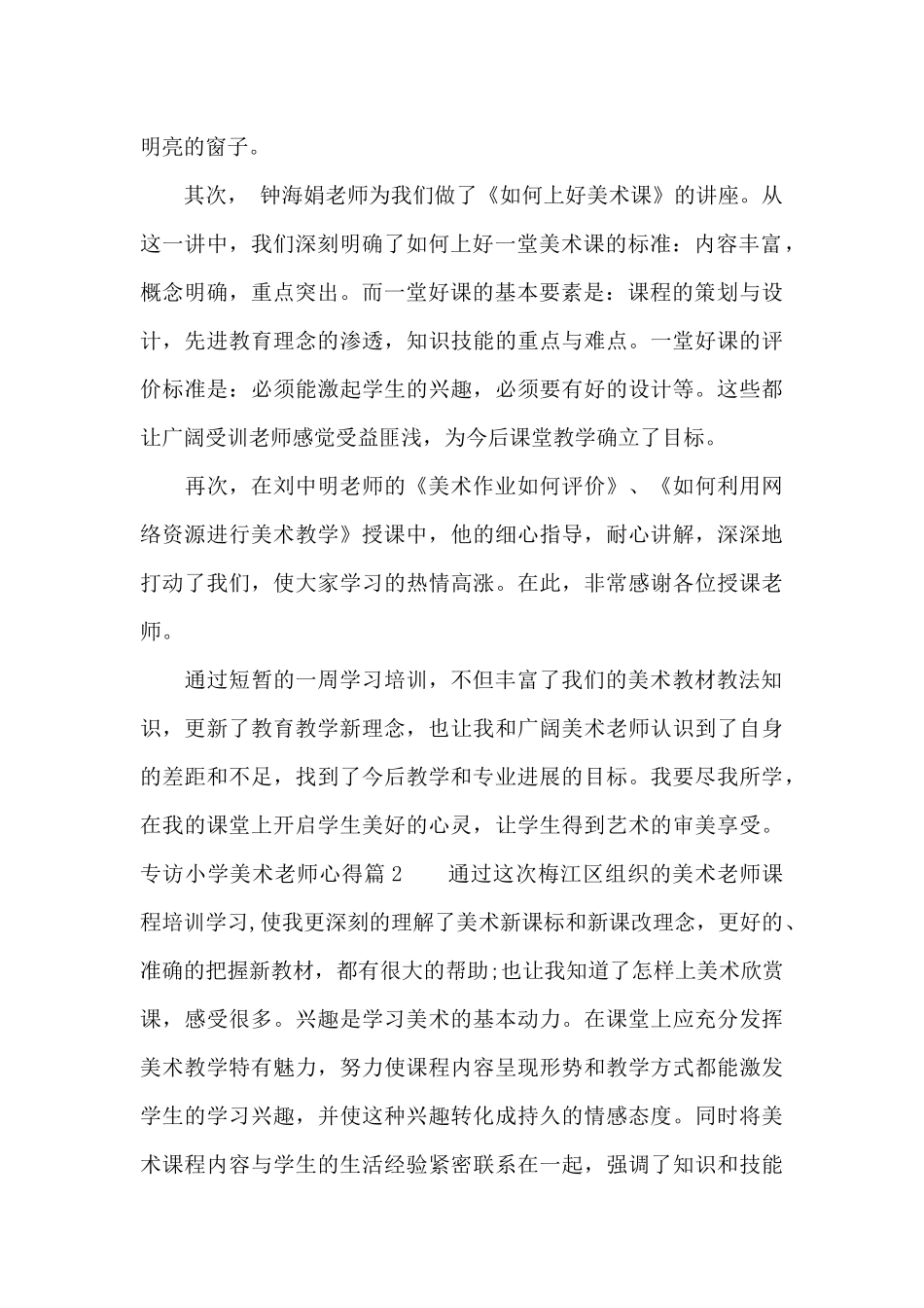 专访小学美术老师心得_第2页