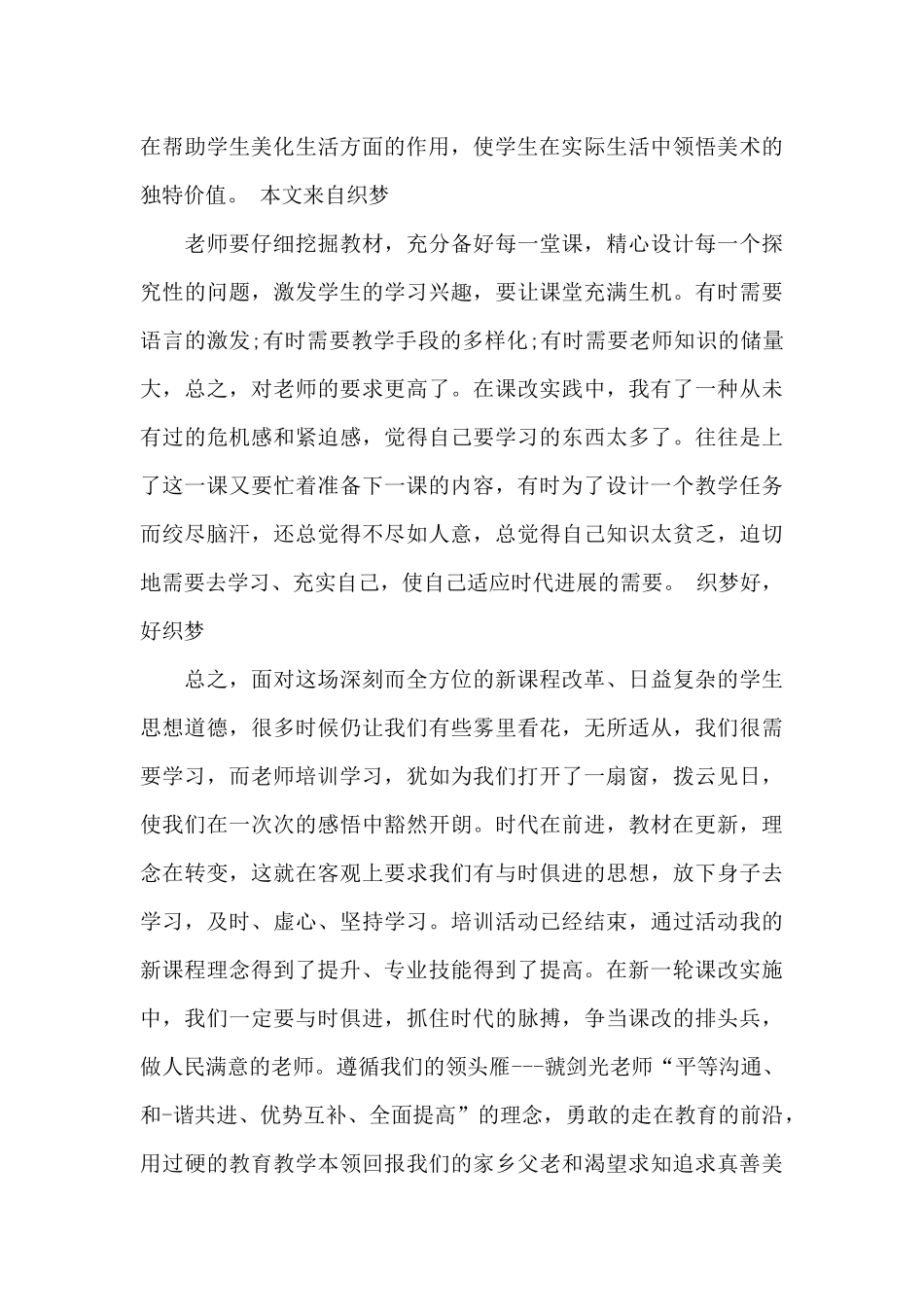 专访小学美术老师心得_第3页