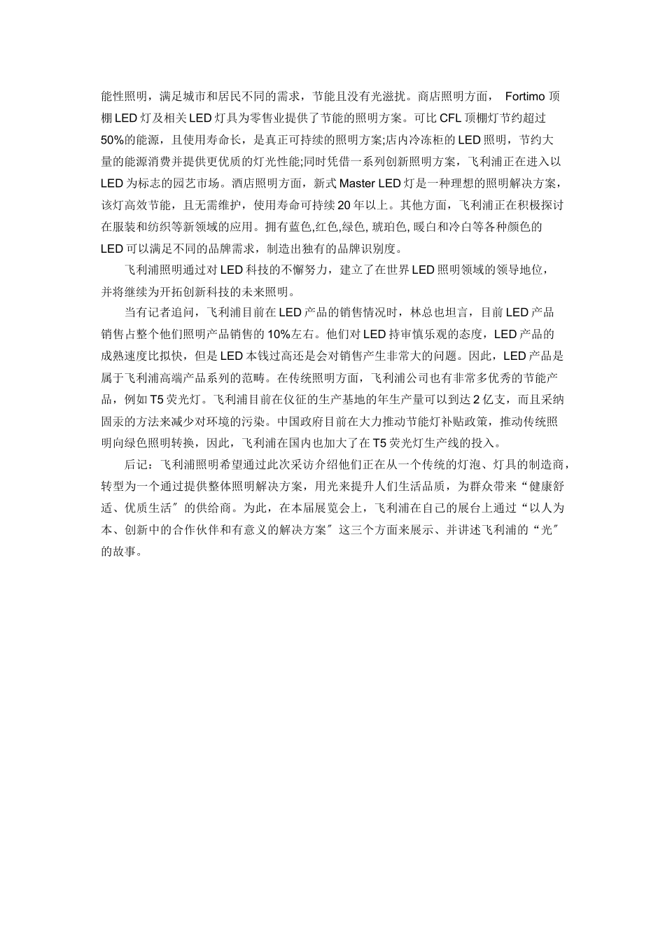 专访飞利浦照明大中华区首席执行官林良琦_第2页