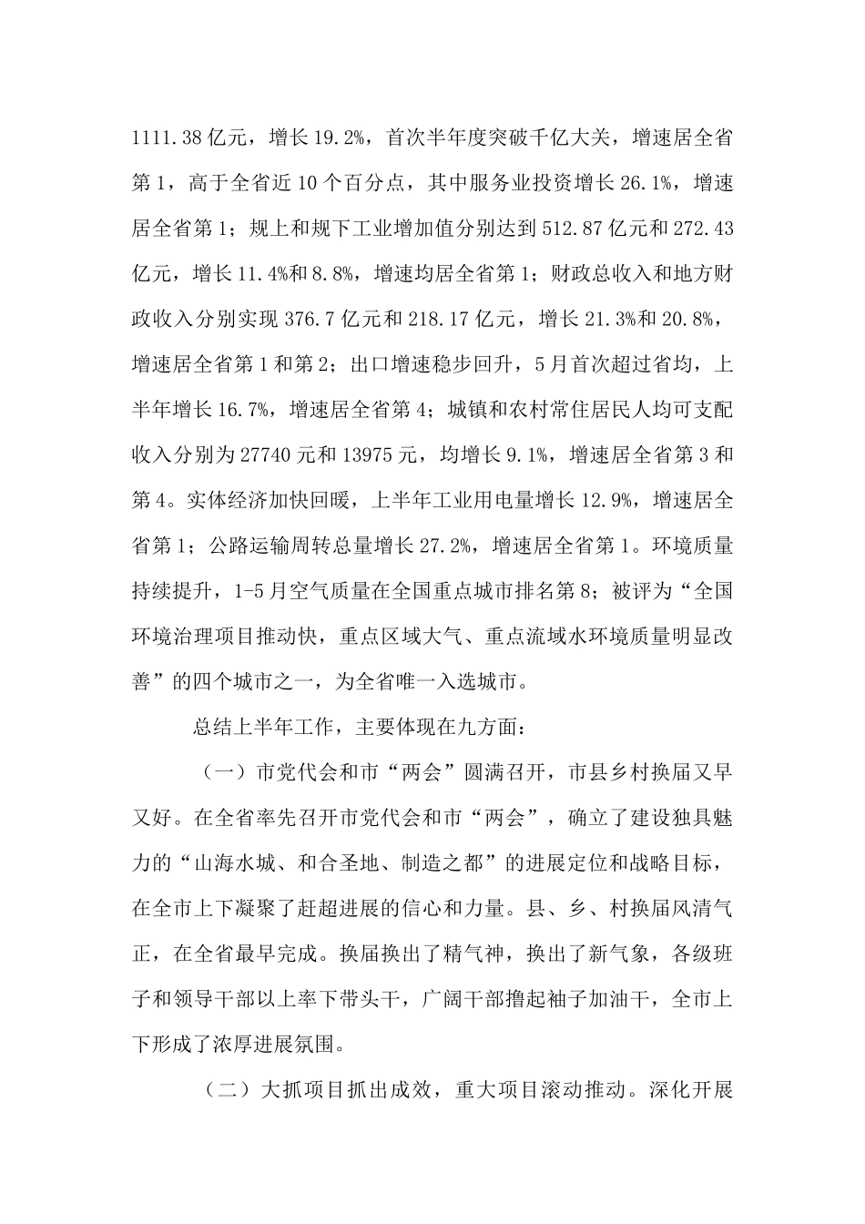 专门谈「创新」的全会报告_第2页