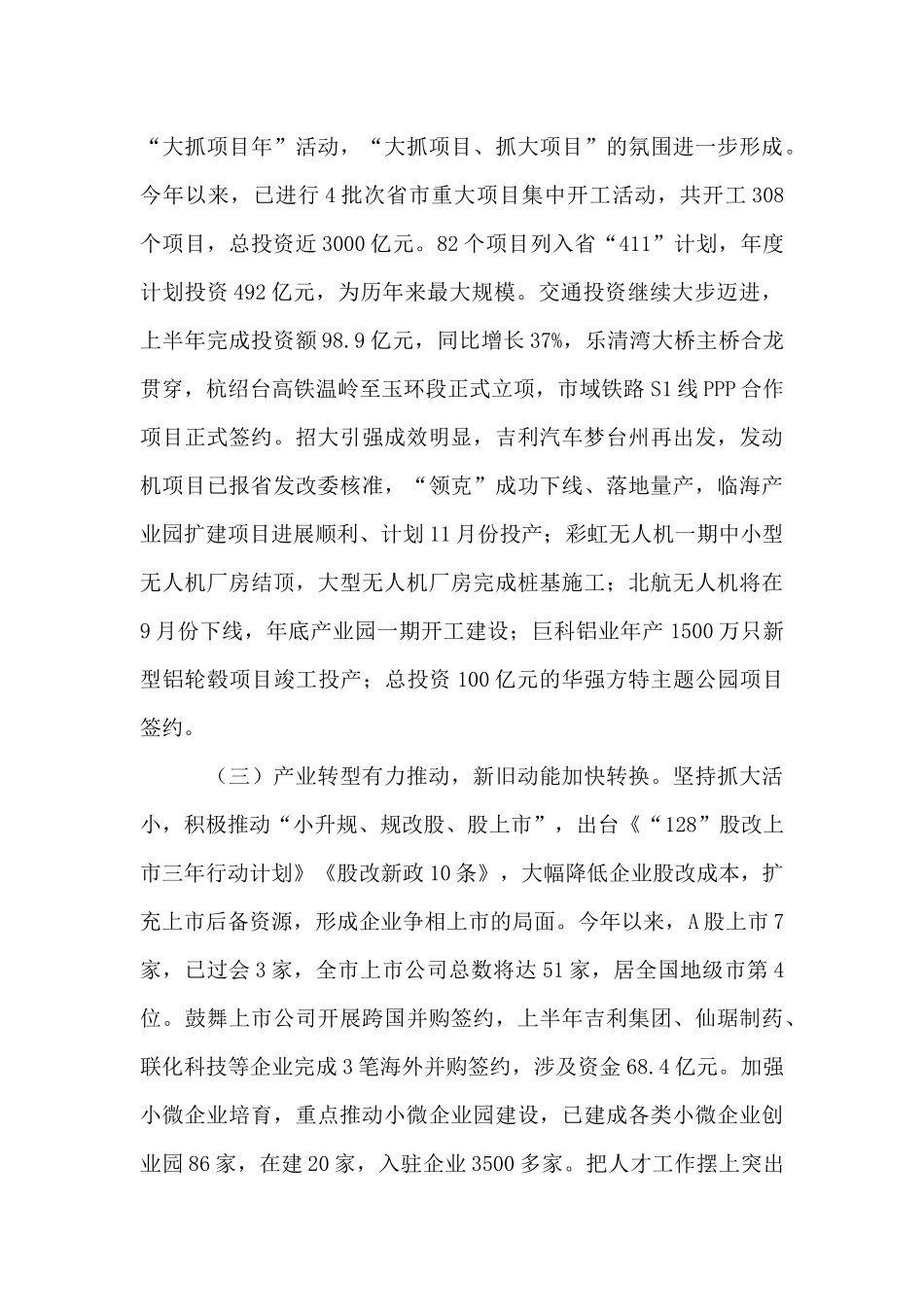 专门谈「创新」的全会报告_第3页