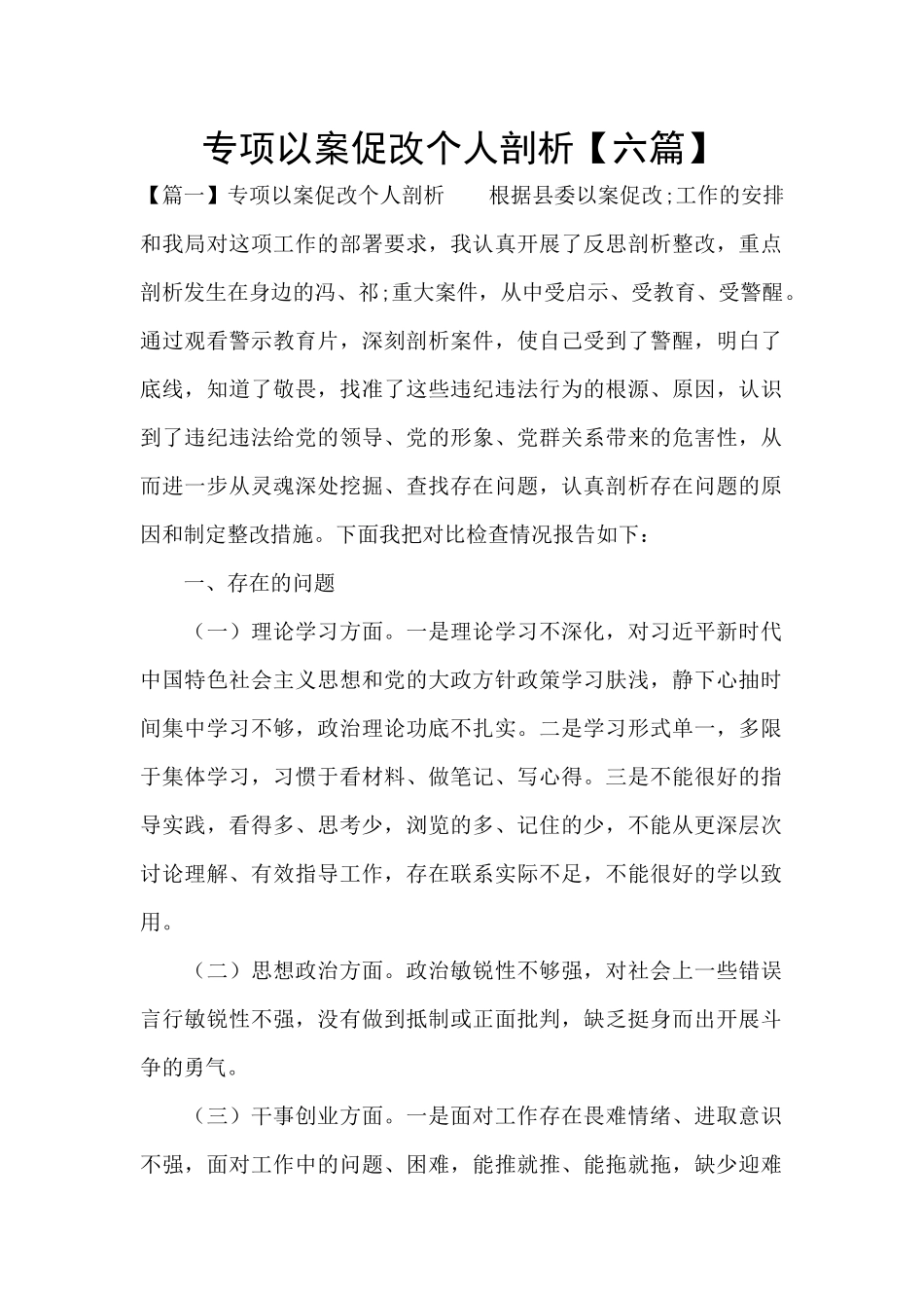 专项以案促改个人剖析_第1页