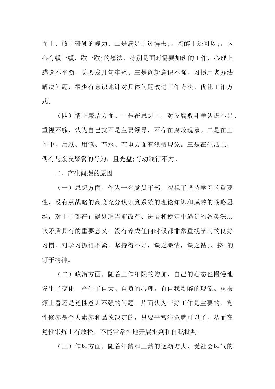 专项以案促改个人剖析_第2页