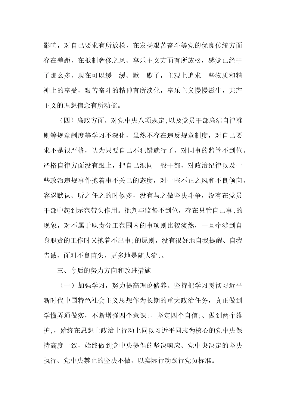 专项以案促改个人剖析_第3页
