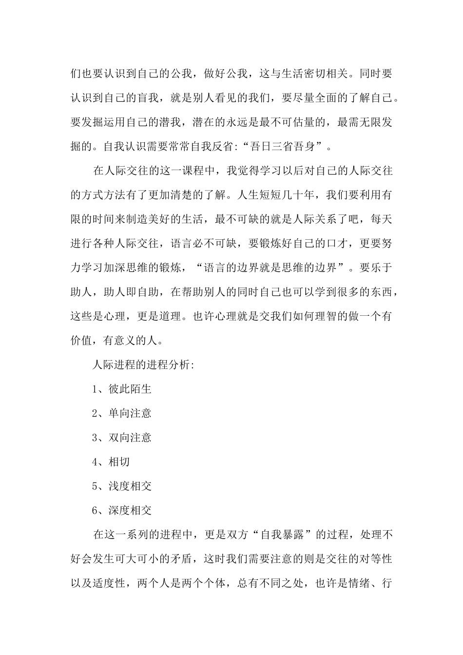 专项实训项目认识心得11篇_第3页