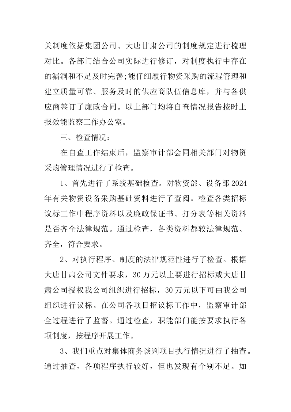 专项效能监察年终工作总结_第2页