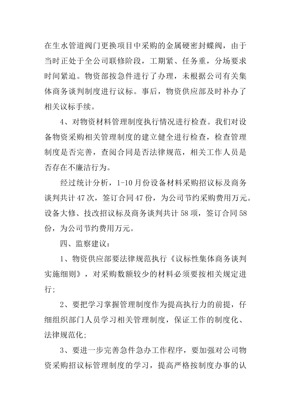 专项效能监察年终工作总结_第3页