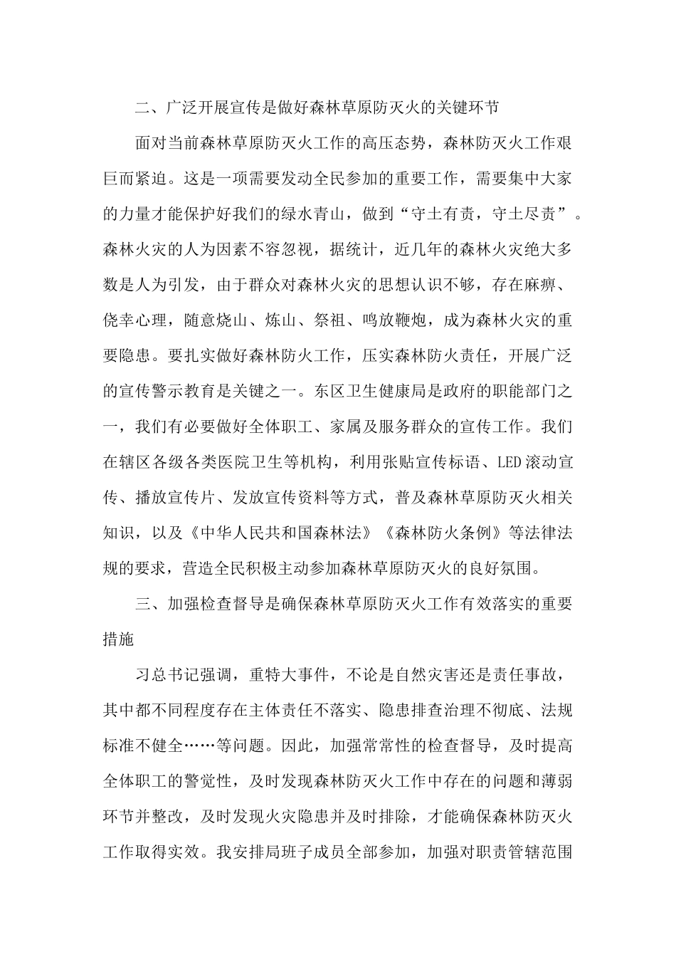 专项整治学习心得体会五篇范文_第2页