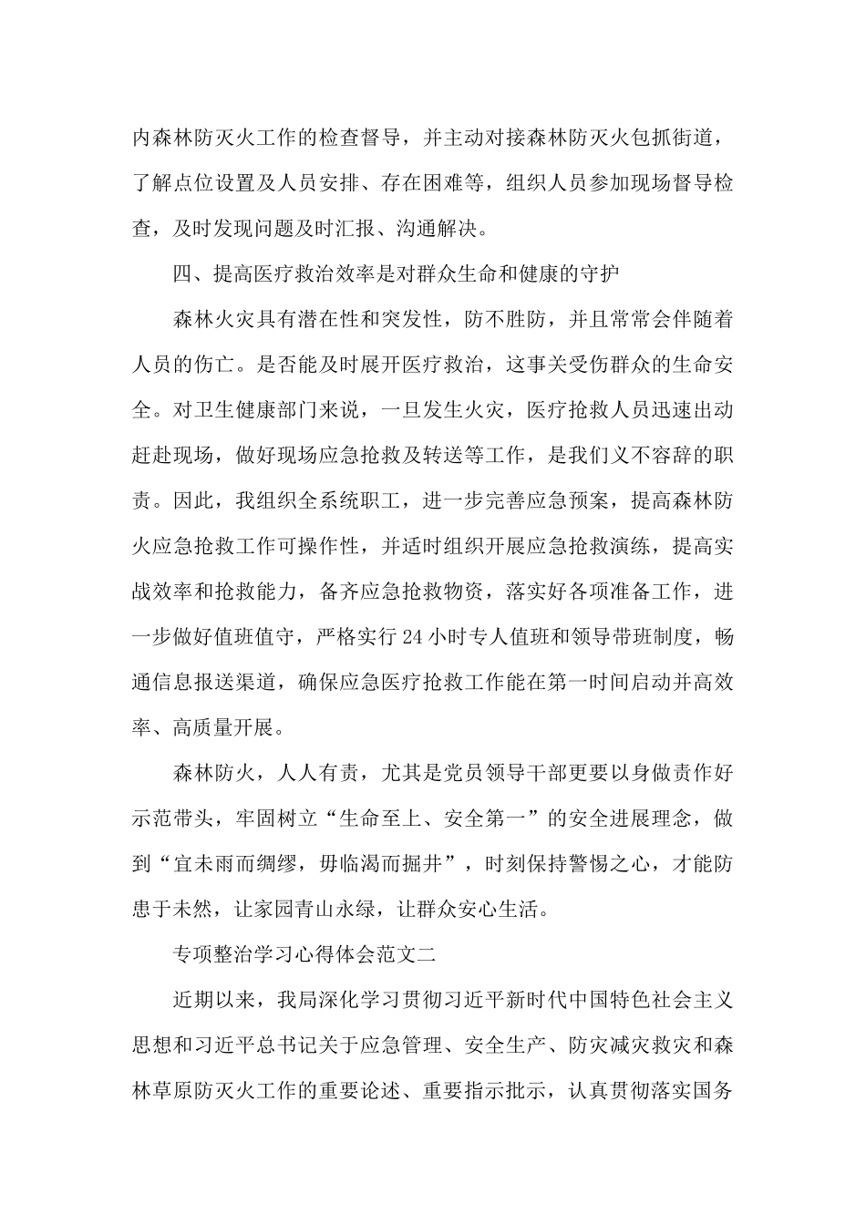 专项整治学习心得体会五篇范文_第3页