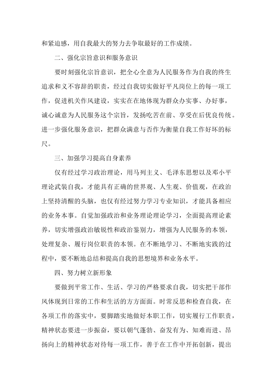 专项整治工作心得体会_第2页