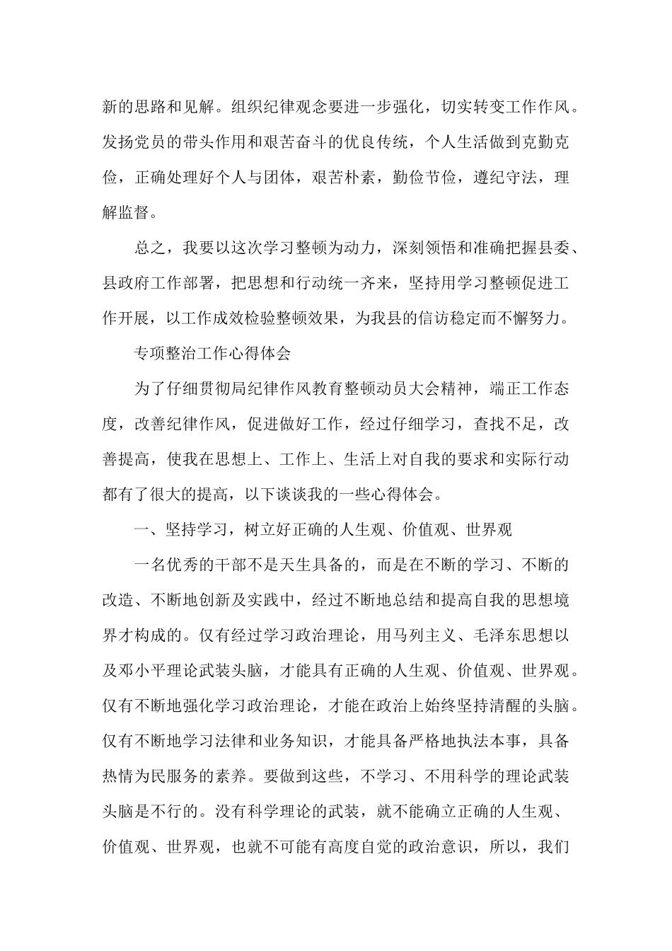 专项整治工作心得体会_第3页
