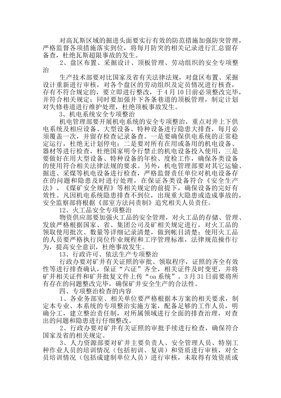 专项整治实施方案_第2页