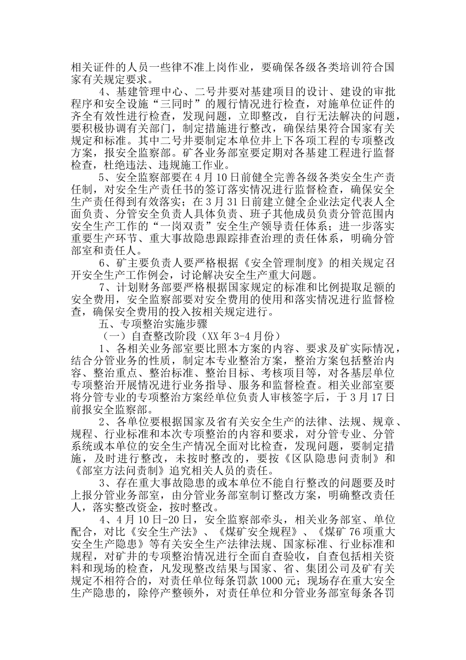 专项整治实施方案_第3页