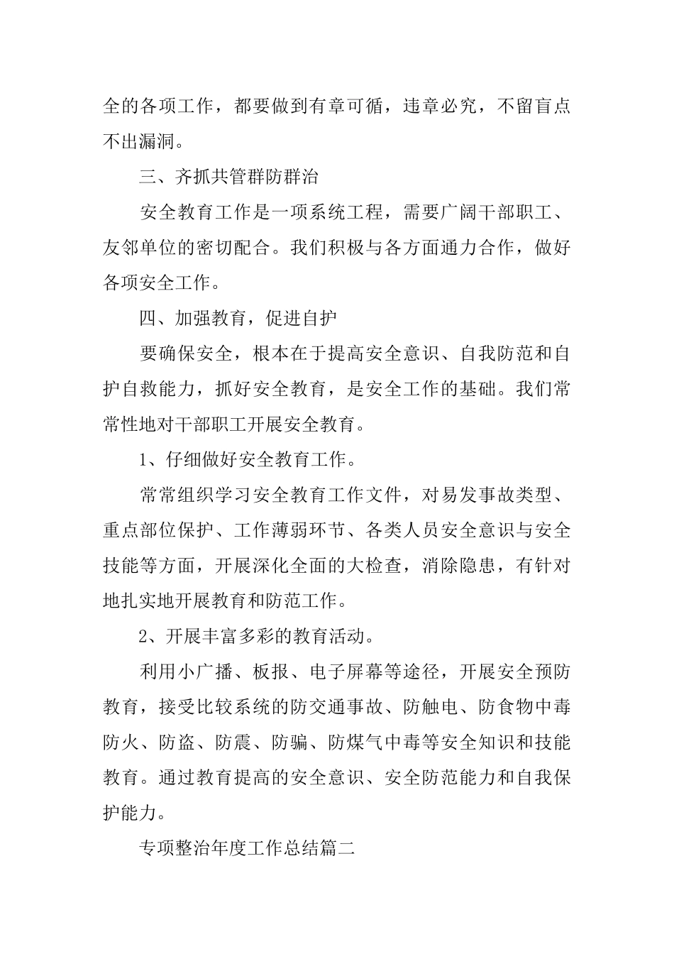 专项整治年度工作总结精选_第2页