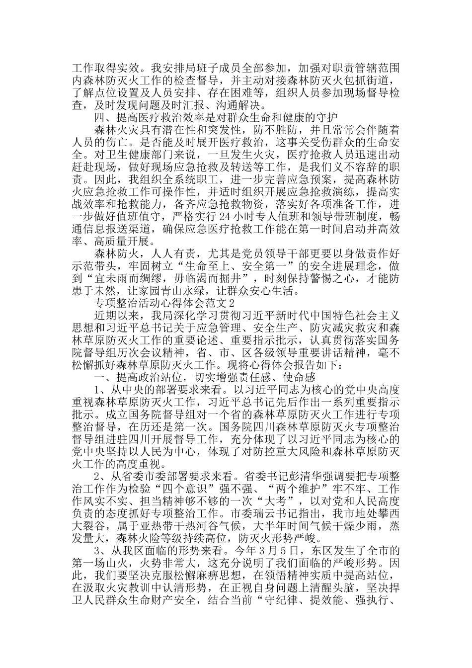专项整治活动心得体会范文五篇_第2页