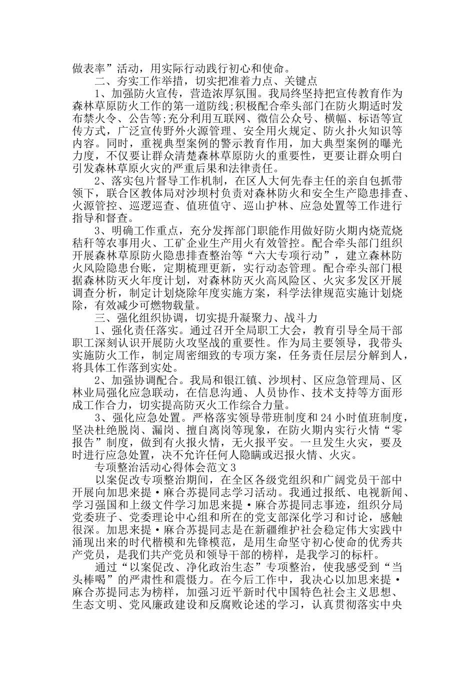 专项整治活动心得体会范文五篇_第3页