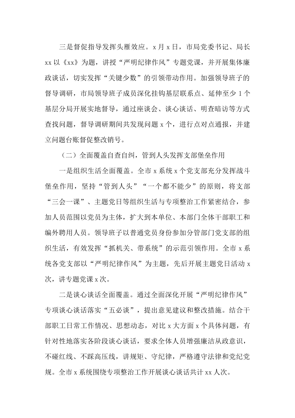 专项整治活动总结_第2页